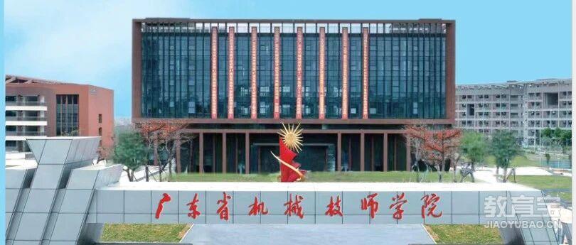 2026年公办技校介绍|广东省机械技师学院 |学校环境