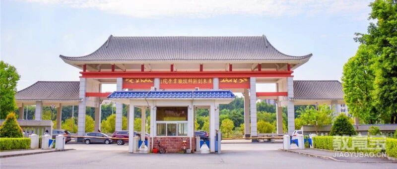 广东创新科技职业学院2025年成人高考招生简章