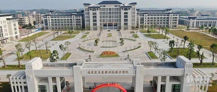 【公办专科】广东茂名农林科技职业学院| 2026年现代学徒制招生计划
