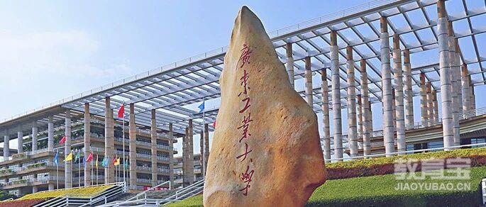 广东工业大学2026年成人高考招生简章