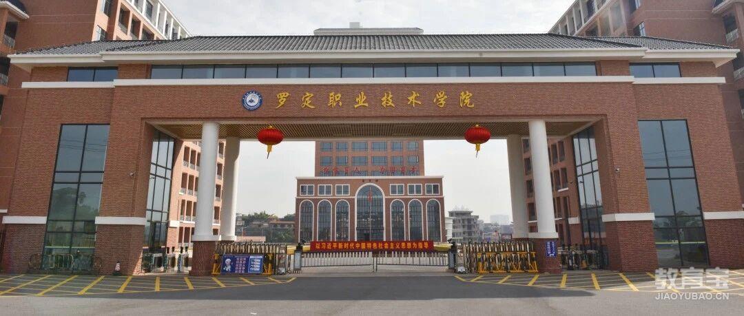 【公办专科】罗定职业技术学院| 2026年现代学徒制招生计划