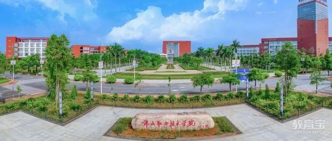 【公办专科】佛山职业技术学院| 2026年现代学徒制招生计划