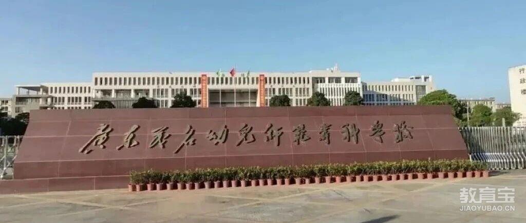 【公办专科】广东茂名幼儿师范专科学校| 以2025年现代学徒制招生计划为例
