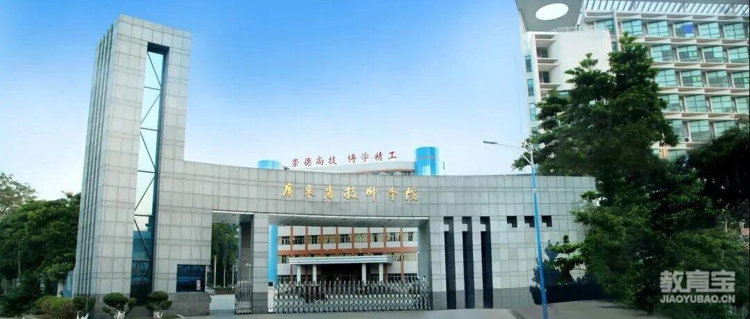 2026年公办技校|广东省技师学院|学校环境