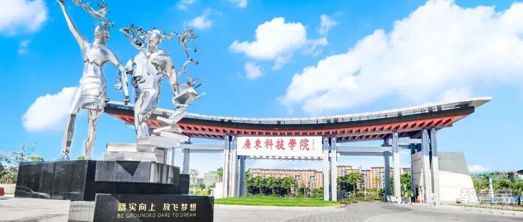 广东科技学院2026年成人高考招生简章
